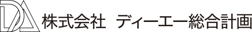 株式会社ディーエー総合計画